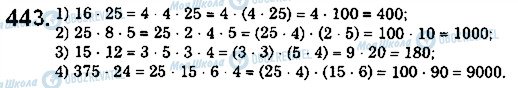 ГДЗ Математика 5 клас сторінка 443