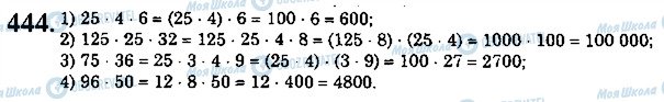 ГДЗ Математика 5 класс страница 444