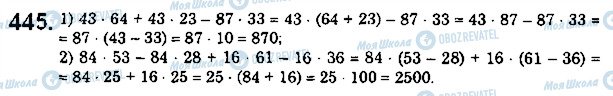 ГДЗ Математика 5 клас сторінка 445