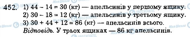 ГДЗ Математика 5 класс страница 452