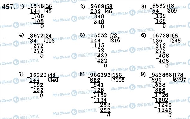 ГДЗ Математика 5 класс страница 457