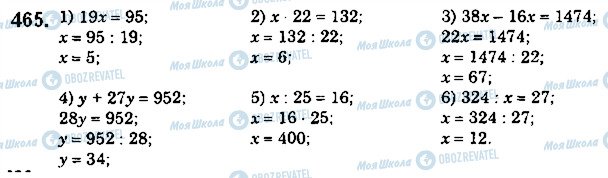 ГДЗ Математика 5 клас сторінка 465