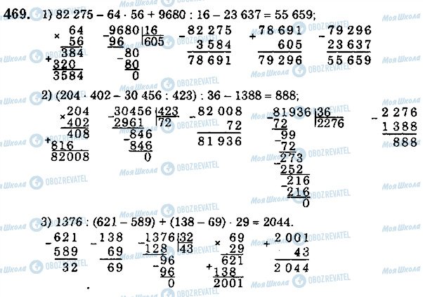 ГДЗ Математика 5 класс страница 469