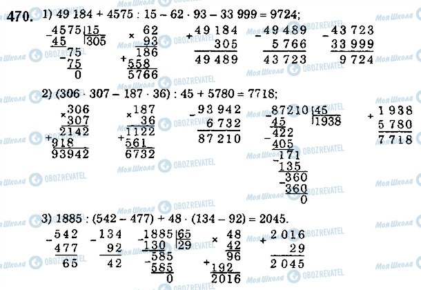 ГДЗ Математика 5 класс страница 470