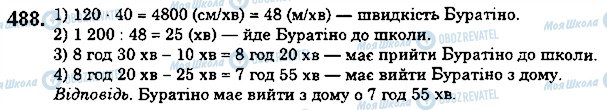 ГДЗ Математика 5 клас сторінка 488