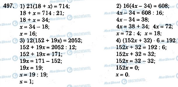 ГДЗ Математика 5 класс страница 497