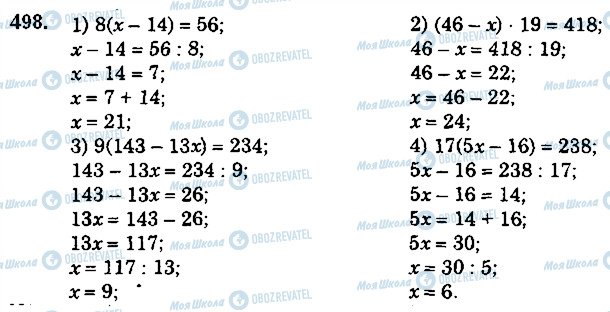 ГДЗ Математика 5 клас сторінка 498