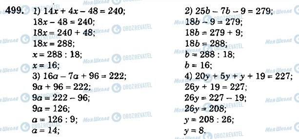 ГДЗ Математика 5 класс страница 499