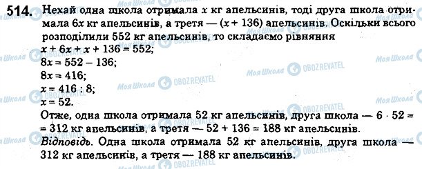 ГДЗ Математика 5 класс страница 514