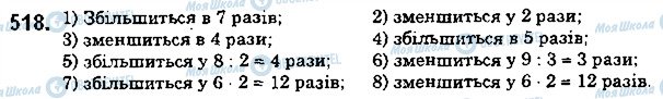 ГДЗ Математика 5 класс страница 518