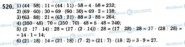 ГДЗ Математика 5 класс страница 520