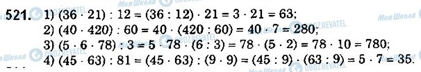 ГДЗ Математика 5 клас сторінка 521