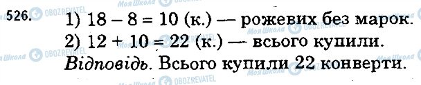 ГДЗ Математика 5 клас сторінка 526