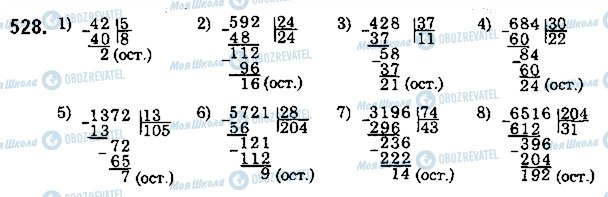 ГДЗ Математика 5 класс страница 528