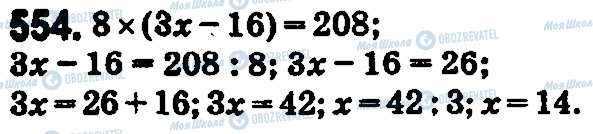 ГДЗ Математика 5 клас сторінка 554