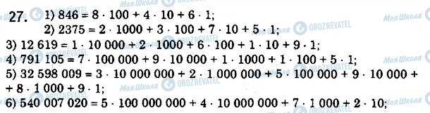 ГДЗ Математика 5 класс страница 27