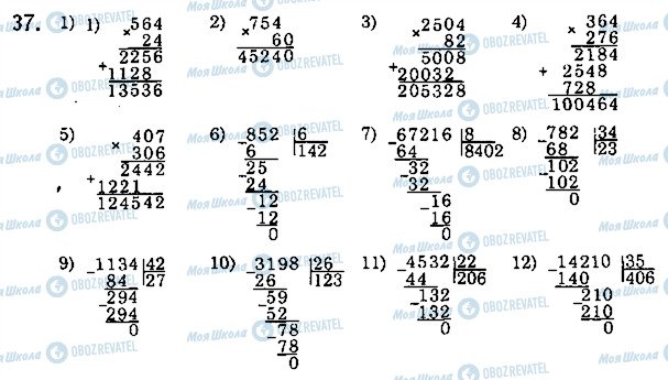 ГДЗ Математика 5 класс страница 37