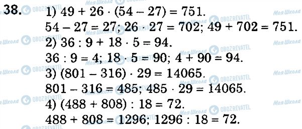 ГДЗ Математика 5 клас сторінка 38