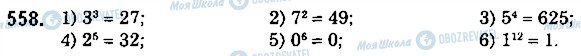 ГДЗ Математика 5 клас сторінка 558