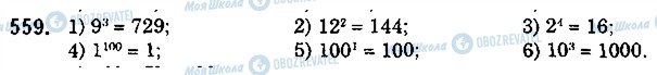 ГДЗ Математика 5 класс страница 559