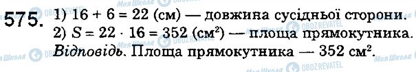 ГДЗ Математика 5 класс страница 575