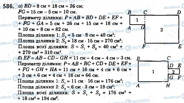 ГДЗ Математика 5 класс страница 586