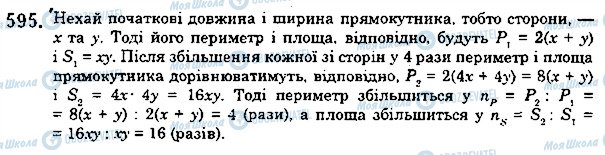 ГДЗ Математика 5 клас сторінка 595