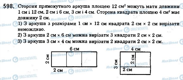 ГДЗ Математика 5 клас сторінка 598