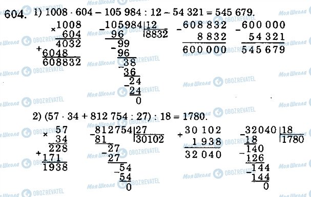 ГДЗ Математика 5 клас сторінка 604