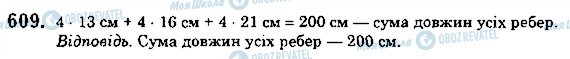 ГДЗ Математика 5 класс страница 609