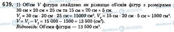 ГДЗ Математика 5 клас сторінка 639