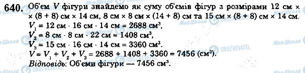 ГДЗ Математика 5 класс страница 640