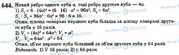 ГДЗ Математика 5 класс страница 644