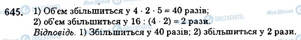 ГДЗ Математика 5 класс страница 645