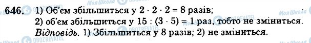 ГДЗ Математика 5 класс страница 646