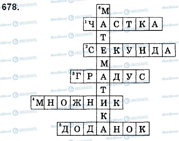 ГДЗ Математика 5 класс страница 678