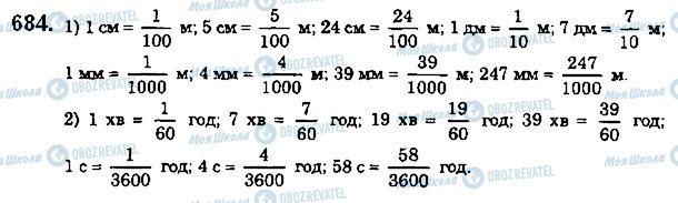 ГДЗ Математика 5 клас сторінка 684
