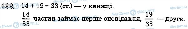 ГДЗ Математика 5 клас сторінка 688