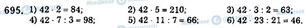 ГДЗ Математика 5 класс страница 695