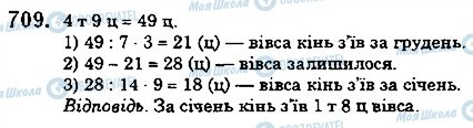 ГДЗ Математика 5 клас сторінка 709