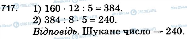 ГДЗ Математика 5 класс страница 717