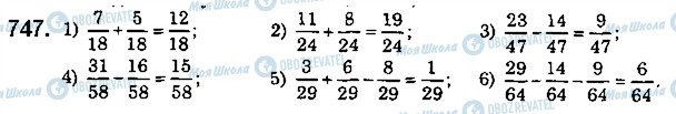 ГДЗ Математика 5 класс страница 747