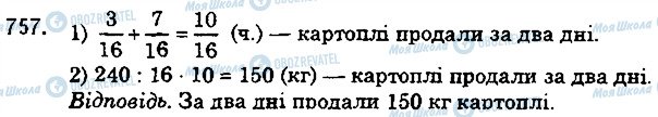 ГДЗ Математика 5 клас сторінка 757