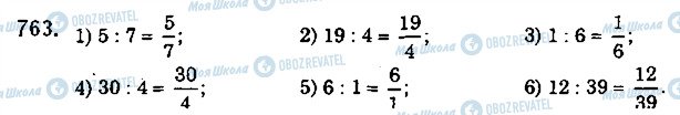 ГДЗ Математика 5 клас сторінка 763