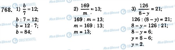 ГДЗ Математика 5 класс страница 768