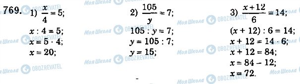 ГДЗ Математика 5 класс страница 769