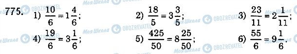 ГДЗ Математика 5 клас сторінка 775