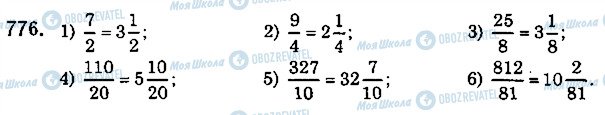 ГДЗ Математика 5 клас сторінка 776