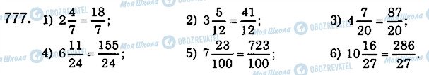 ГДЗ Математика 5 класс страница 777