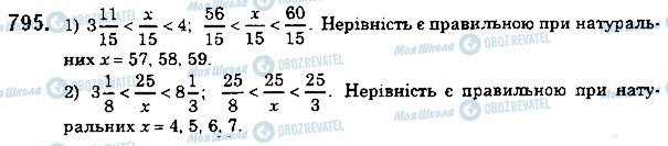 ГДЗ Математика 5 клас сторінка 795